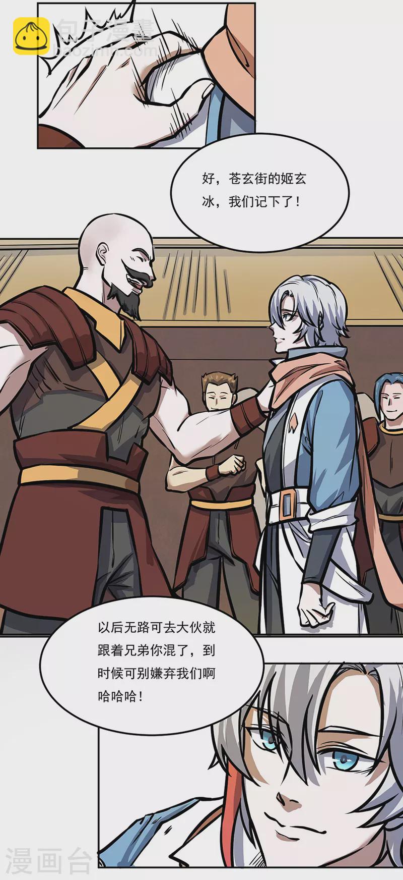 🍘武道独尊 第457话 亲卫团 第4页