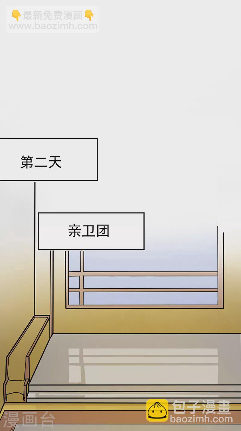 🍘武道独尊 第457话 亲卫团 第5页