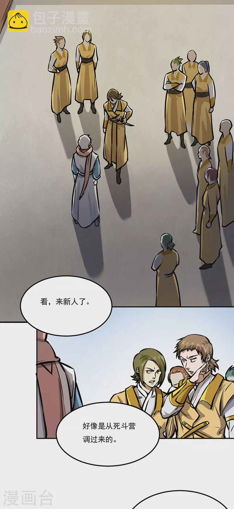 🍘武道独尊 第457话 亲卫团 第6页