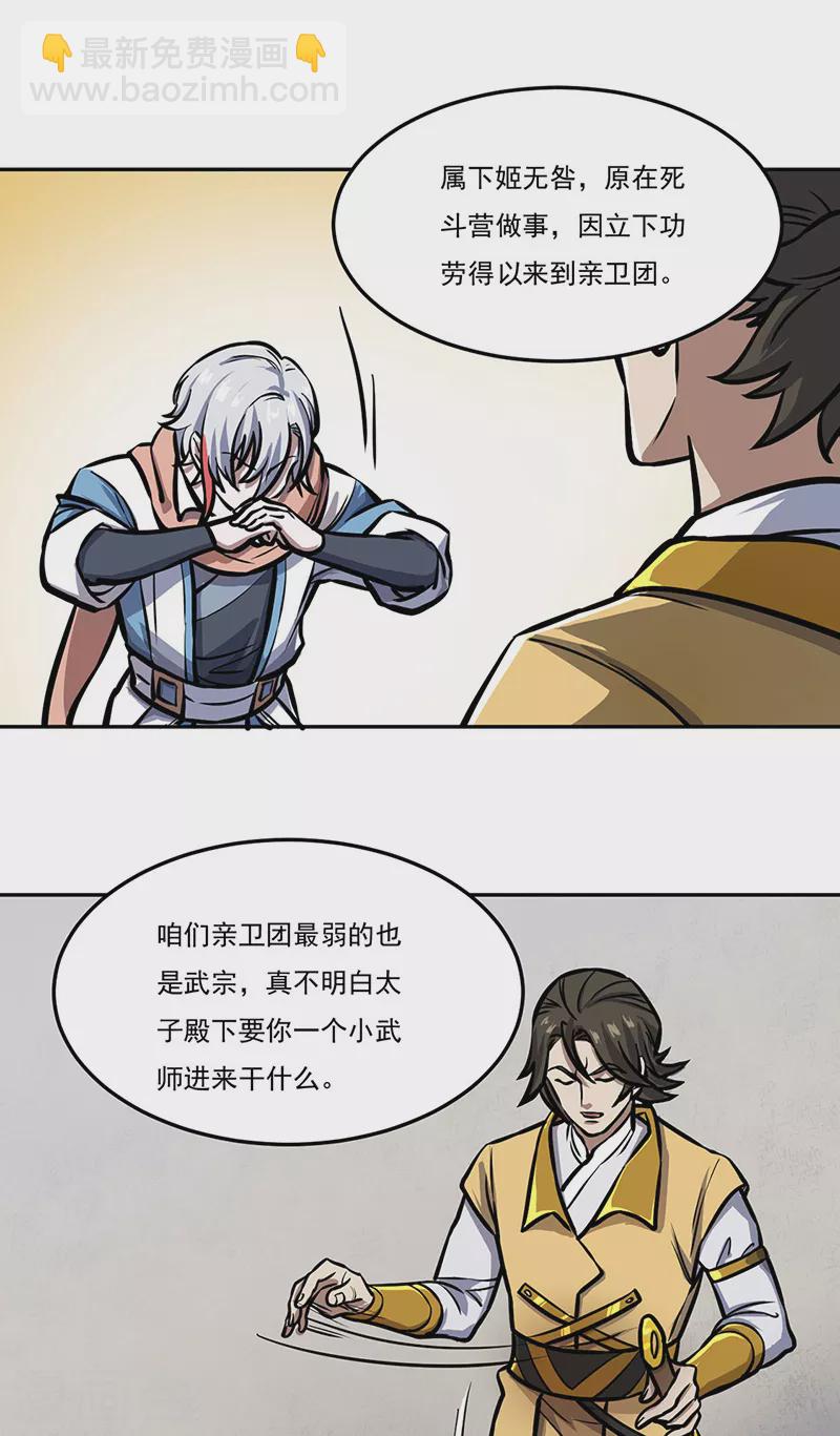 🍘武道独尊 第457话 亲卫团 第8页