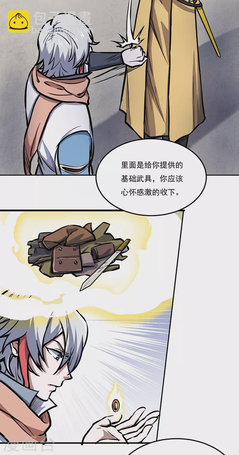 🍘武道独尊 第457话 亲卫团 第9页