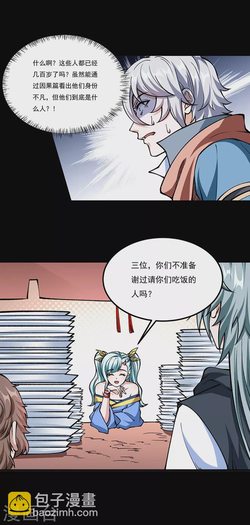 🍘武道独尊 第459话 沾了因果 第11页