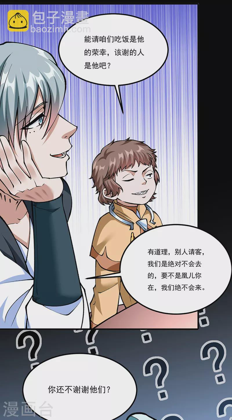 🍘武道独尊 第459话 沾了因果 第12页