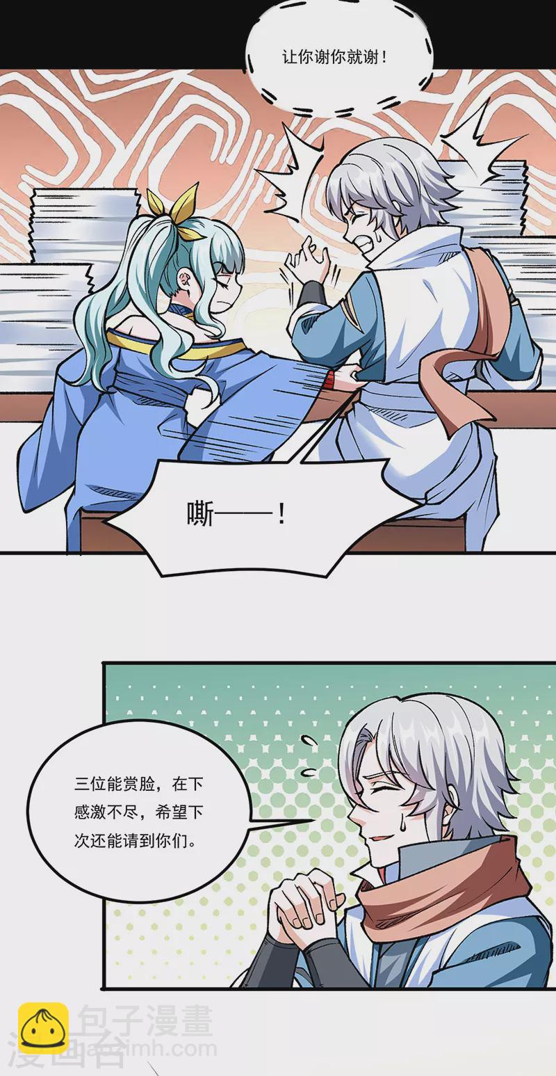 🍘武道独尊 第459话 沾了因果 第14页