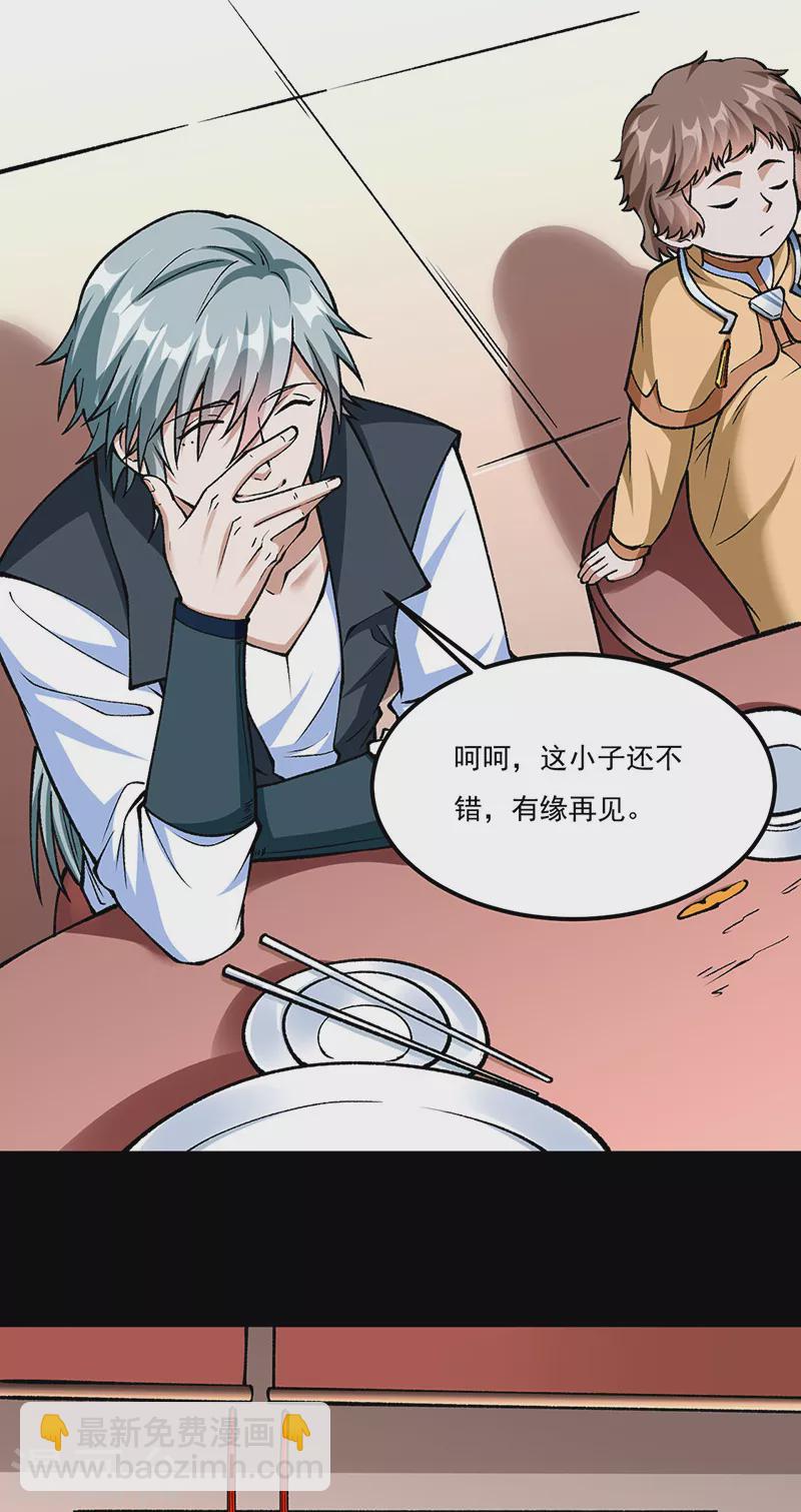 🍘武道独尊 第459话 沾了因果 第15页