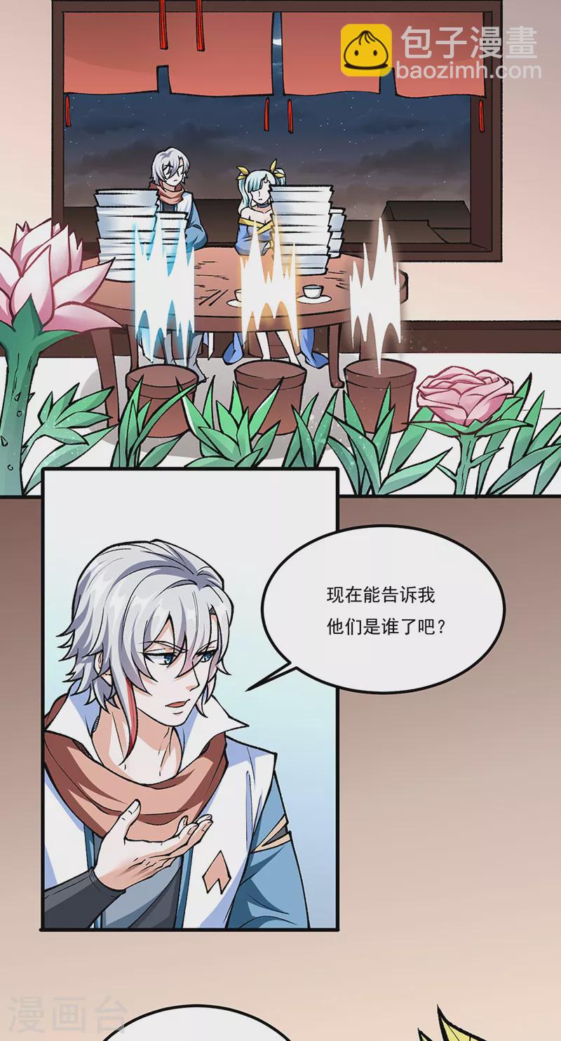 🍘武道独尊 第459话 沾了因果 第16页