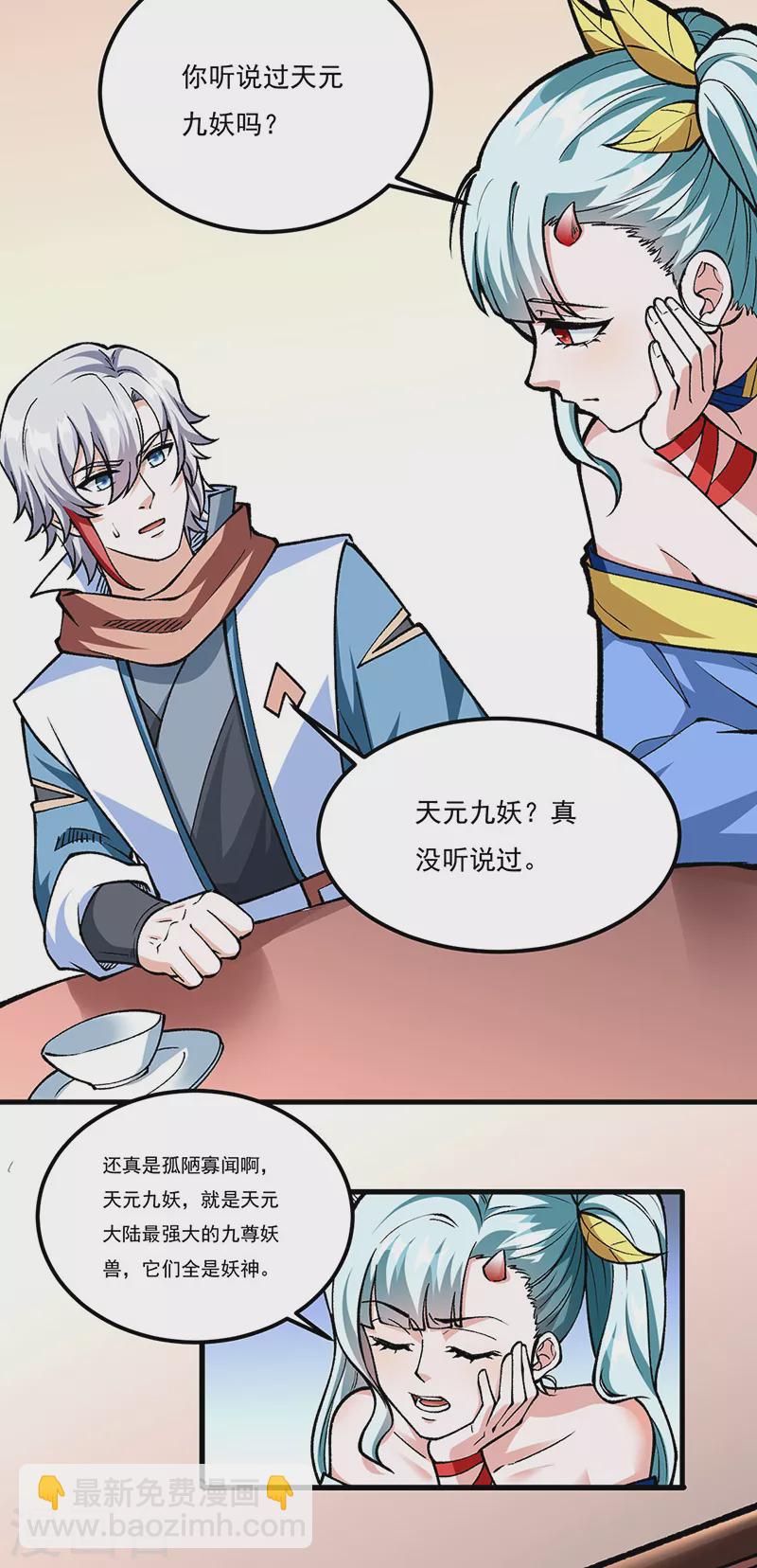 🍘武道独尊 第459话 沾了因果 第17页