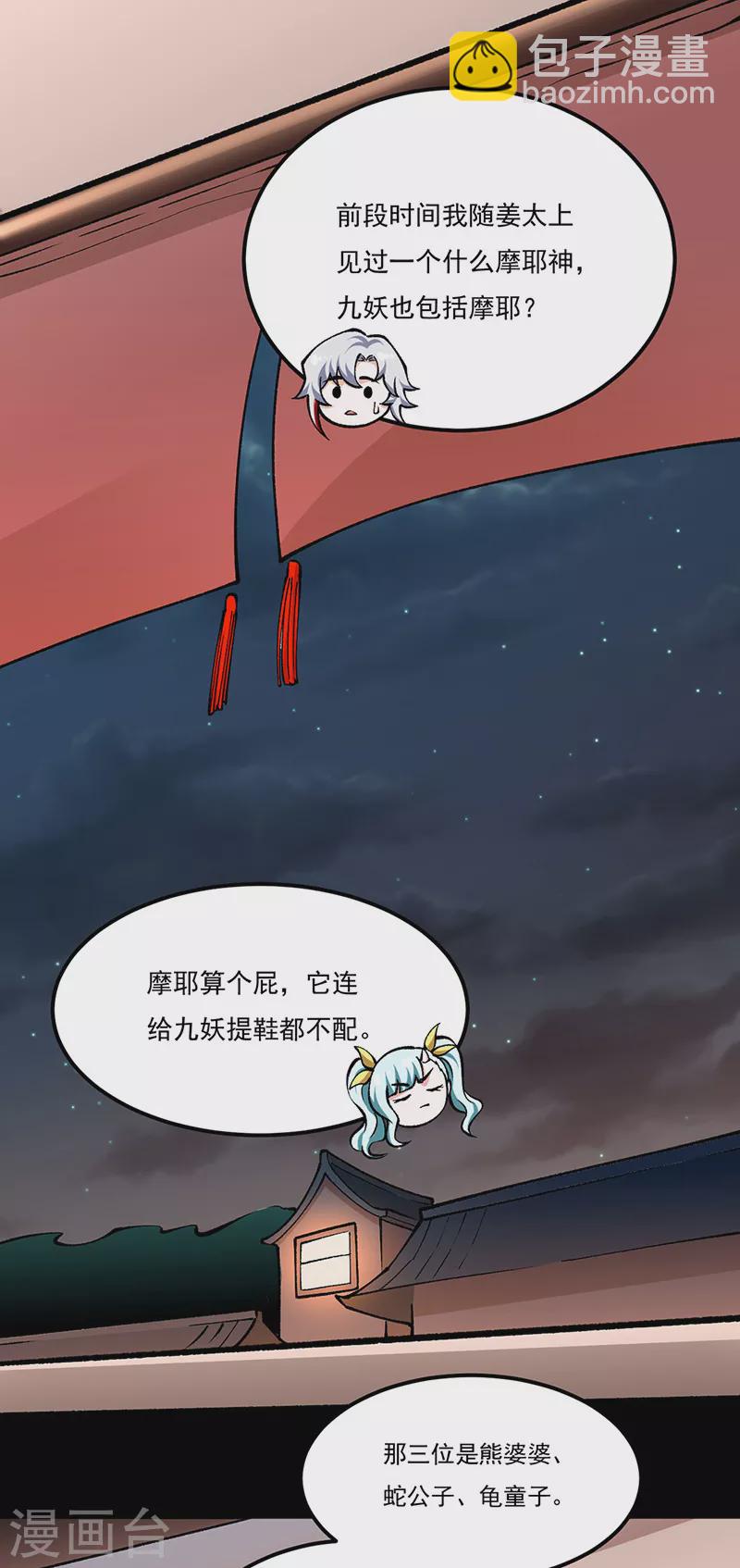 🍘武道独尊 第459话 沾了因果 第18页