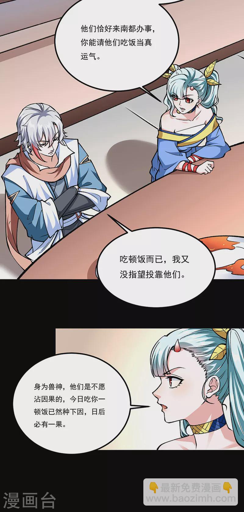 🍘武道独尊 第459话 沾了因果 第19页