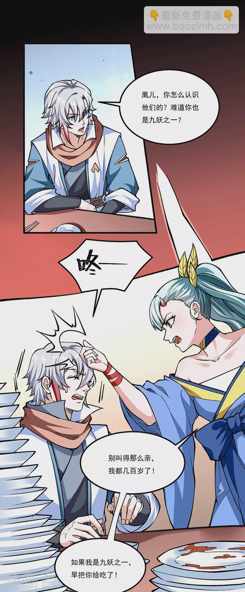 🍘武道独尊 第459话 沾了因果 第20页