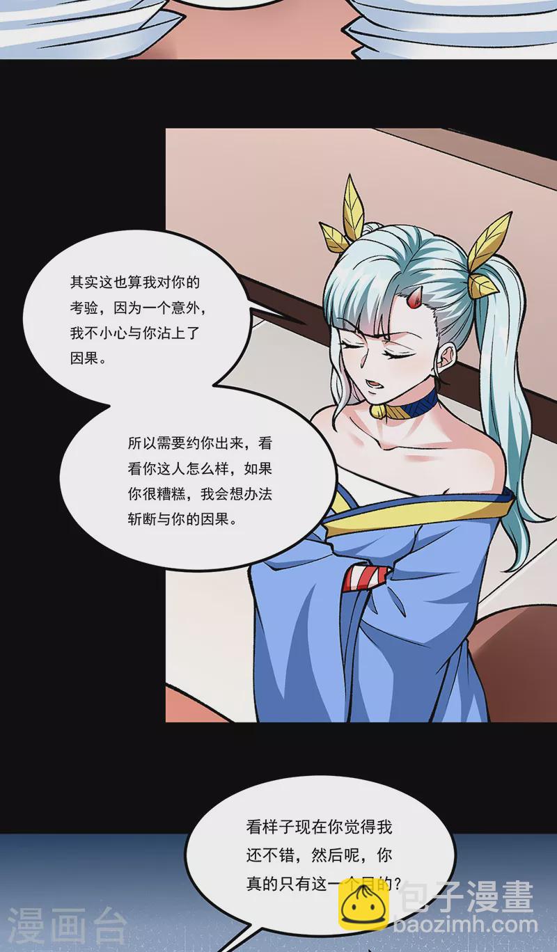 🍘武道独尊 第459话 沾了因果 第21页