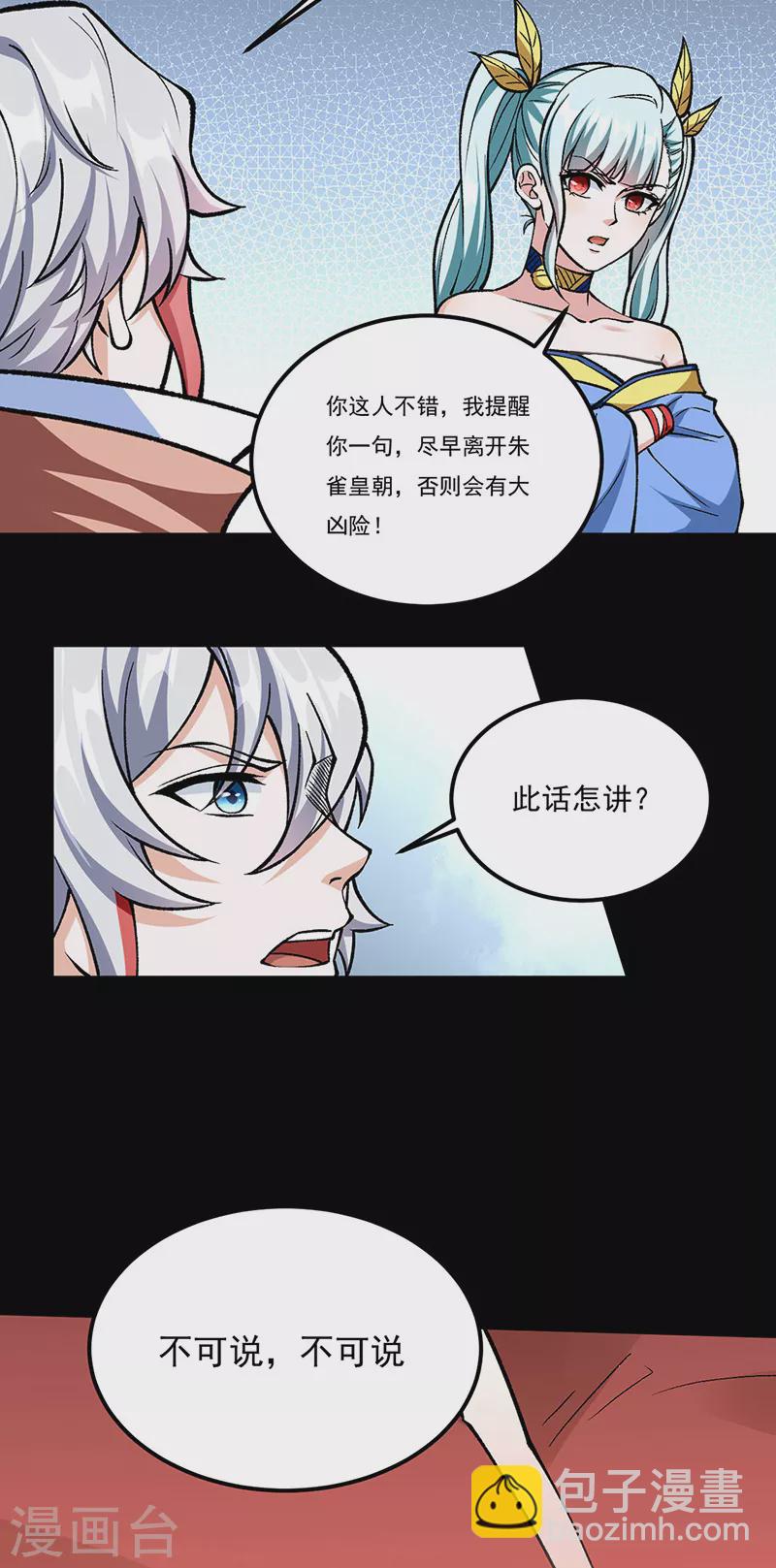 🍘武道独尊 第459话 沾了因果 第22页