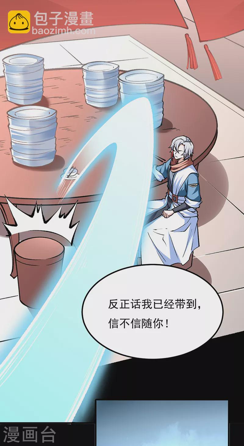 🍘武道独尊 第459话 沾了因果 第23页