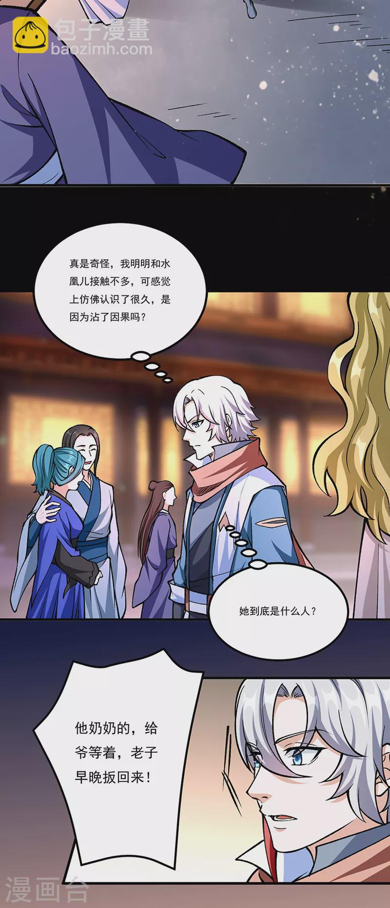 🍘武道独尊 第459话 沾了因果 第26页
