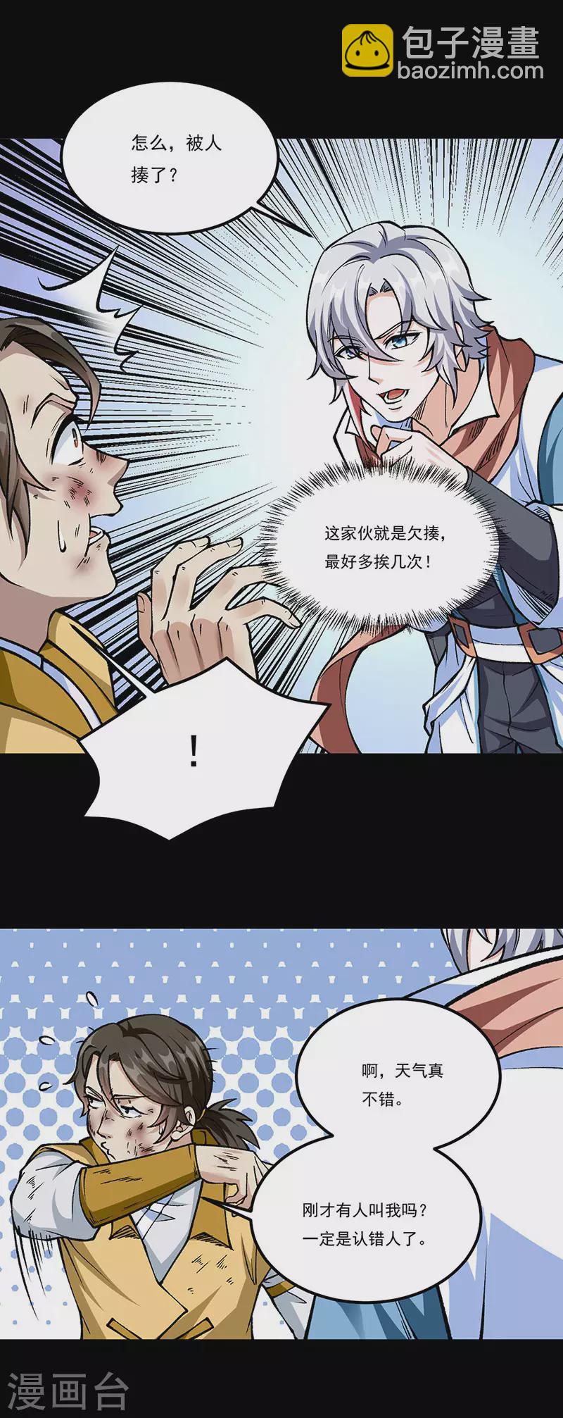 🍘武道独尊 第459话 沾了因果 第28页