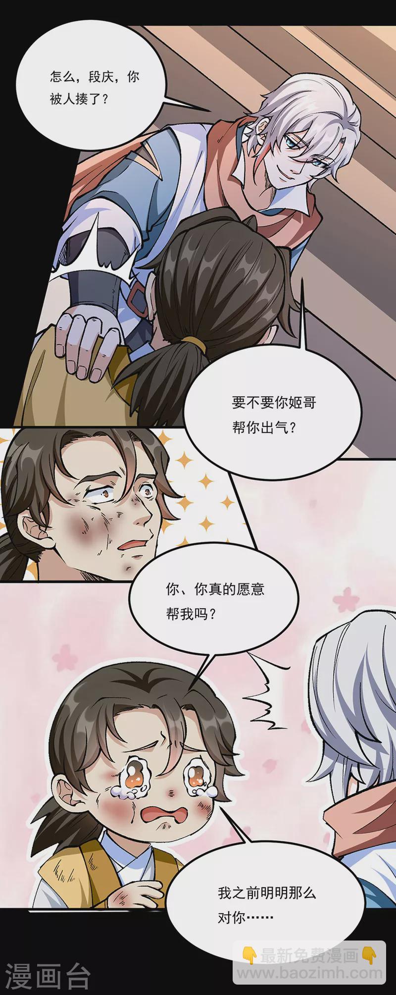 🍘武道独尊 第459话 沾了因果 第29页