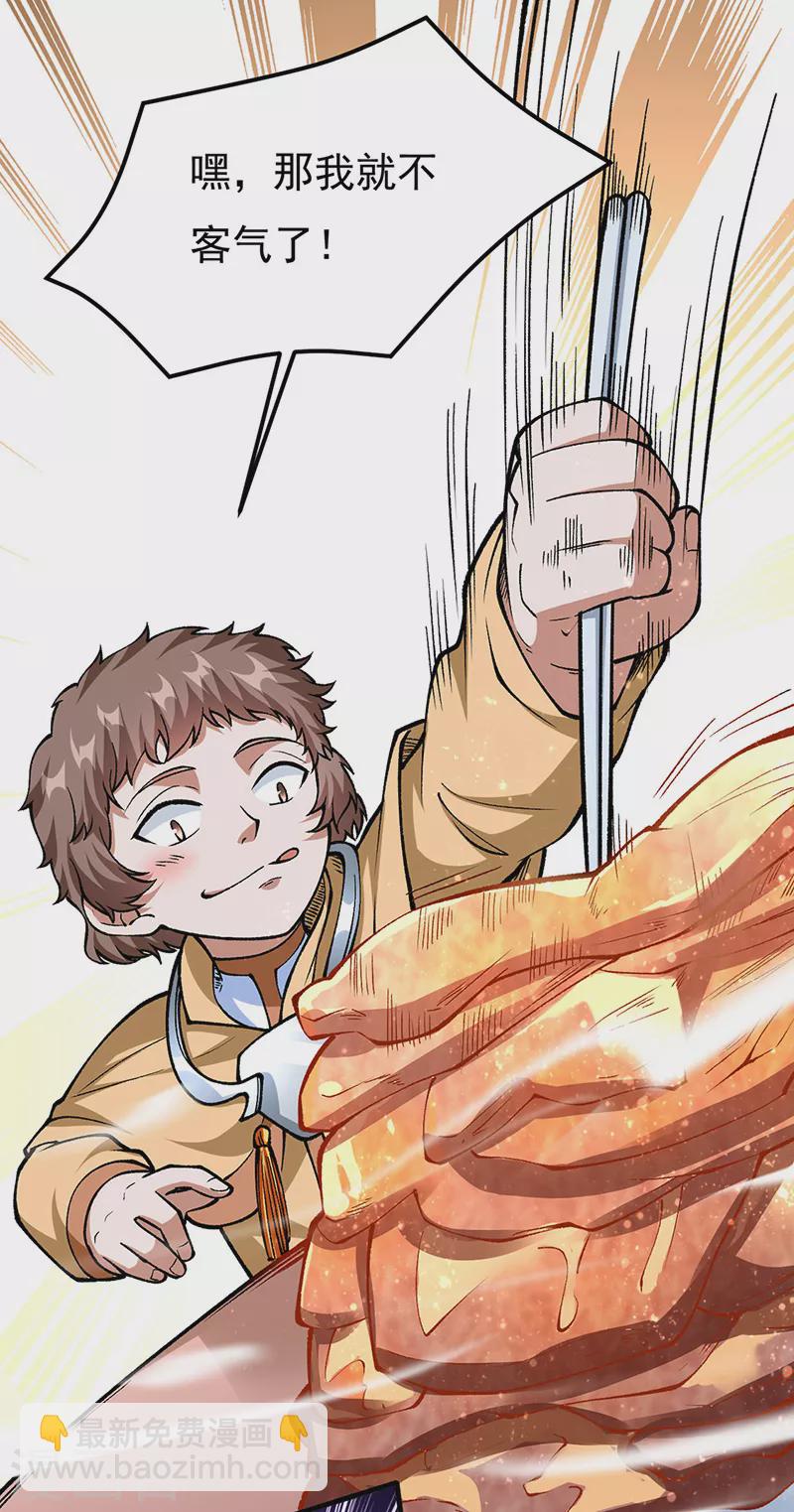 🍘武道独尊 第459话 沾了因果 第3页