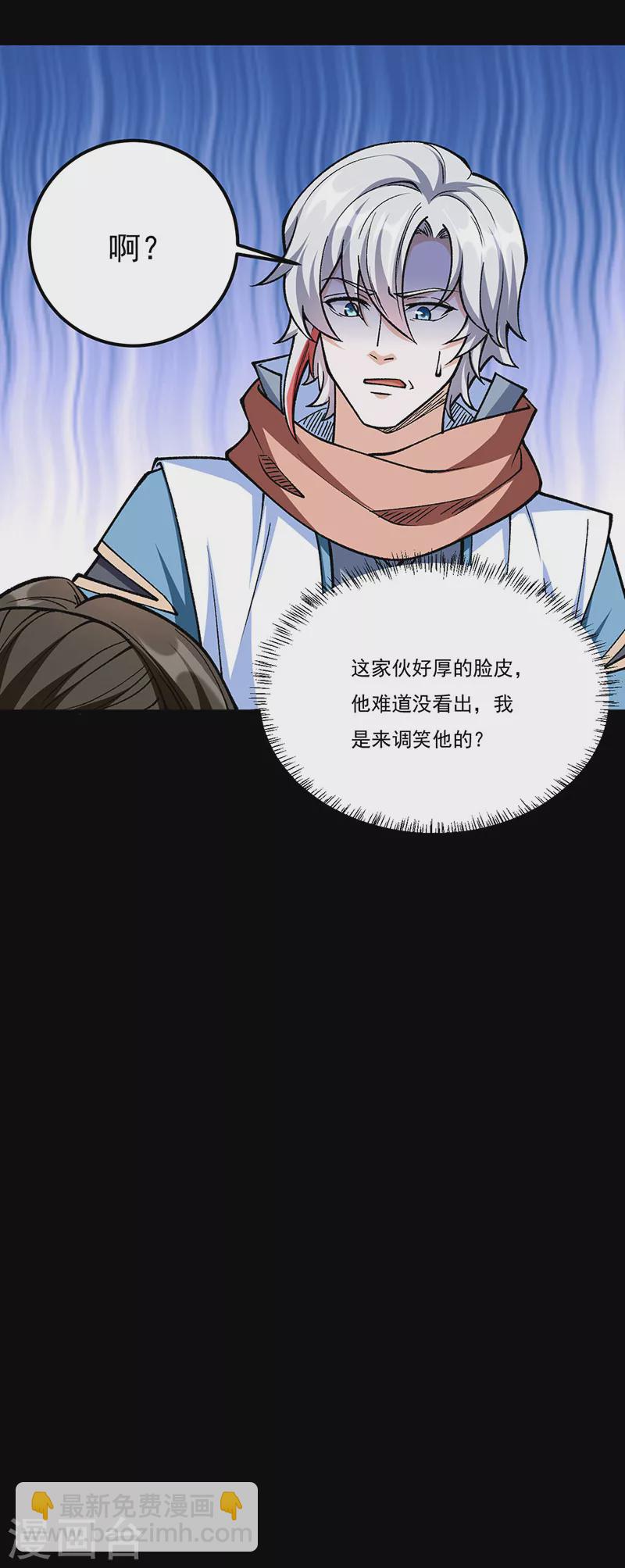 🍘武道独尊 第459话 沾了因果 第30页