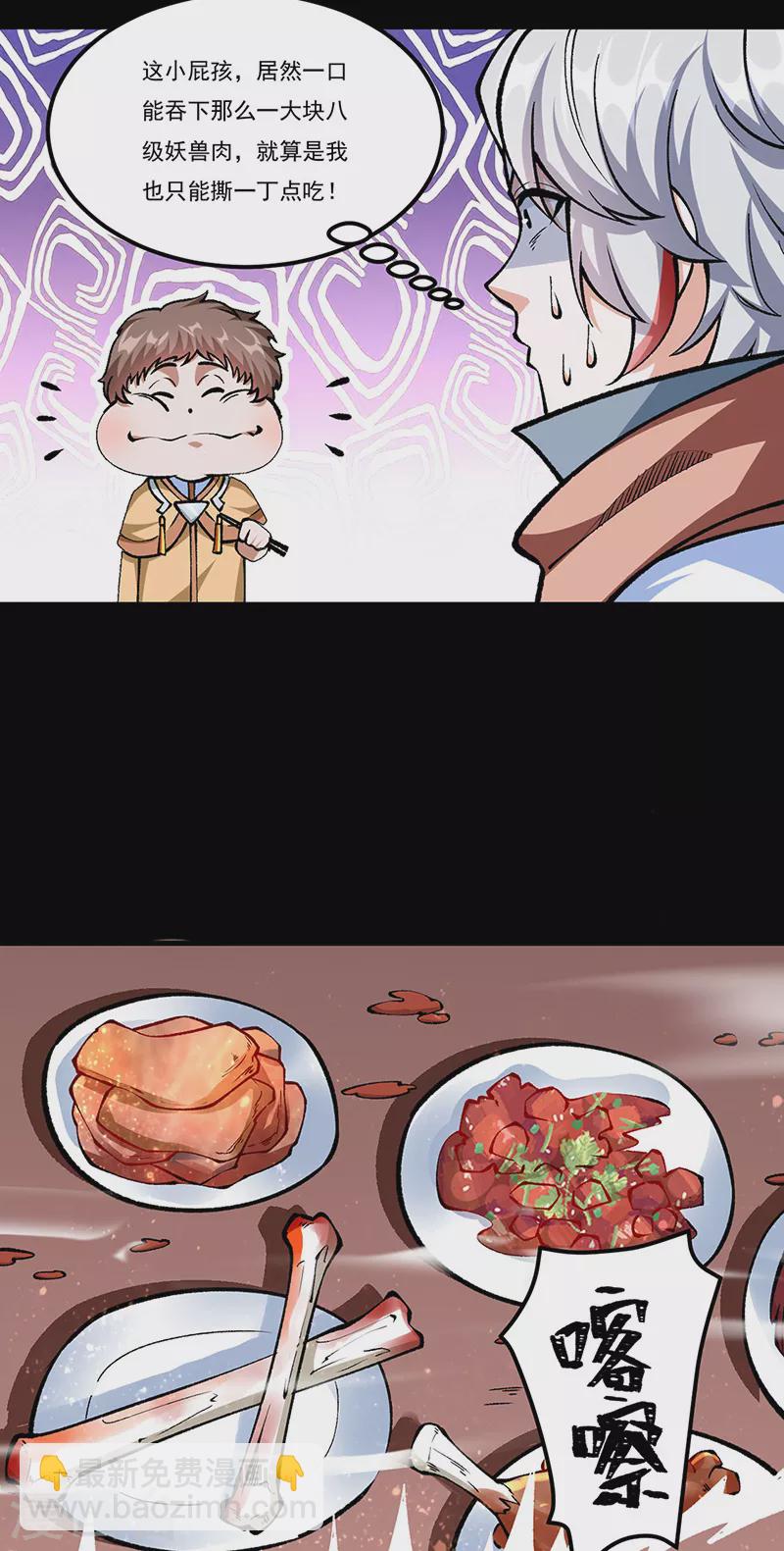 🍘武道独尊 第459话 沾了因果 第5页