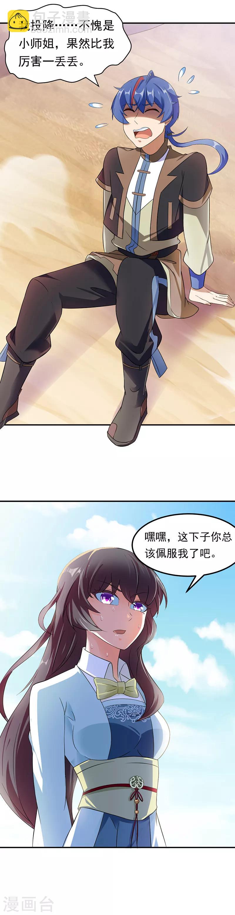 🍘武道独尊 第47话  露馅了 第10页