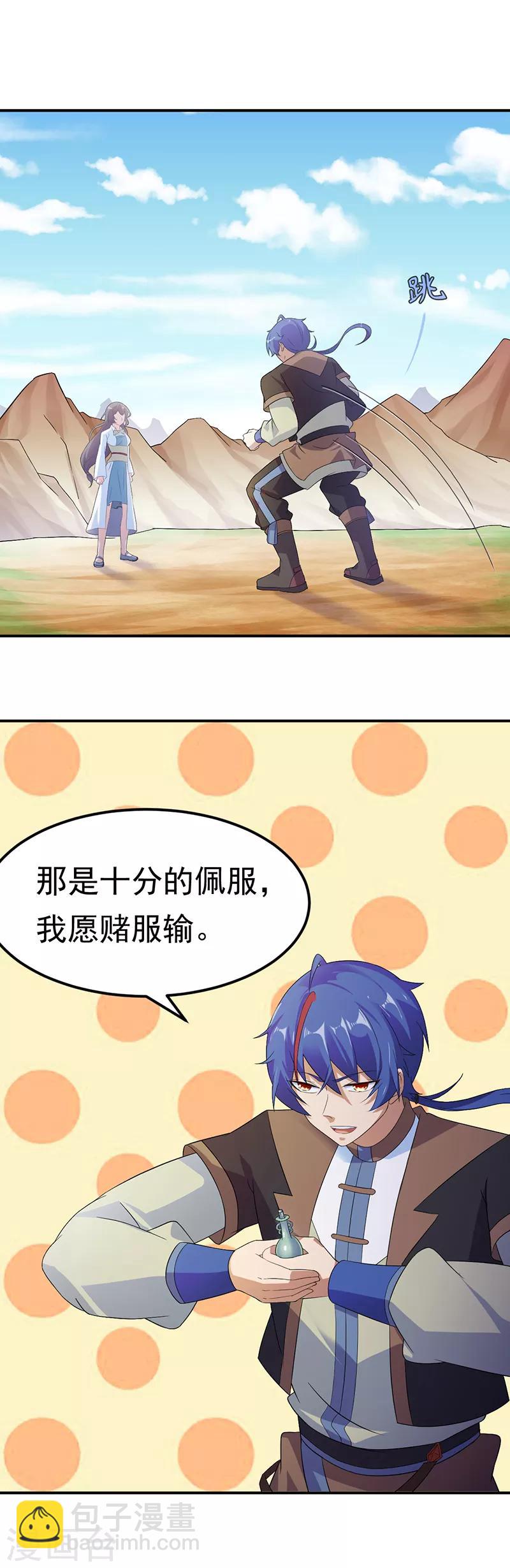 🍘武道独尊 第47话  露馅了 第11页