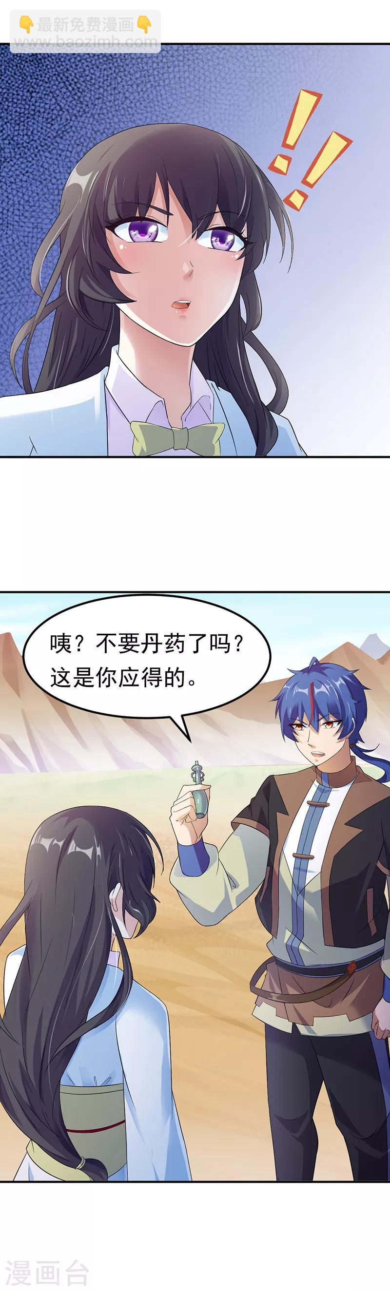 🍘武道独尊 第47话  露馅了 第12页