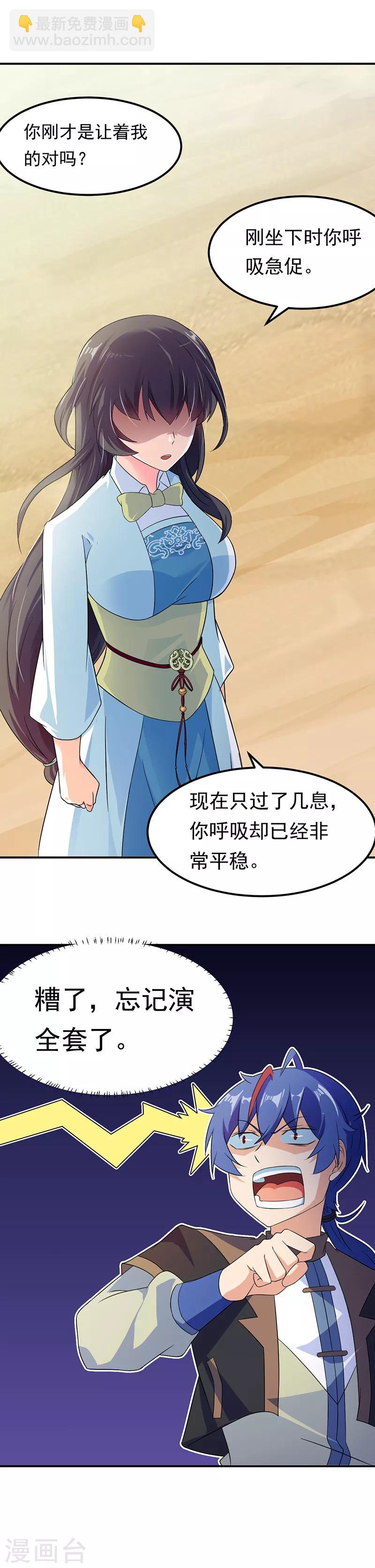 🍘武道独尊 第47话  露馅了 第13页
