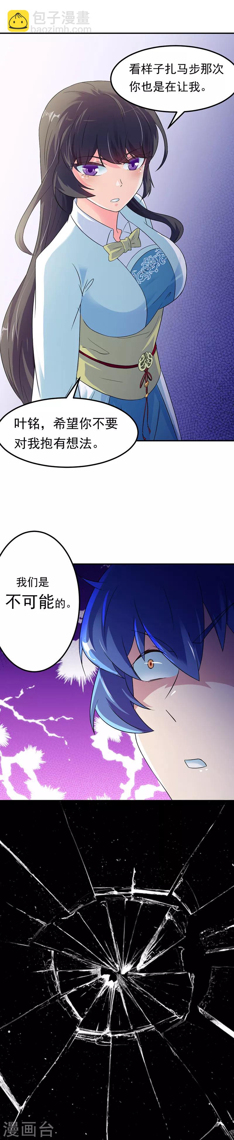 🍘武道独尊 第47话  露馅了 第14页