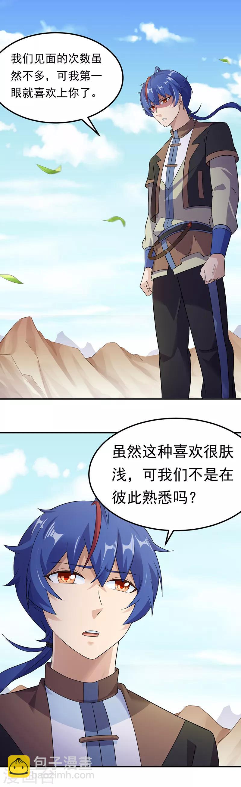🍘武道独尊 第47话  露馅了 第15页