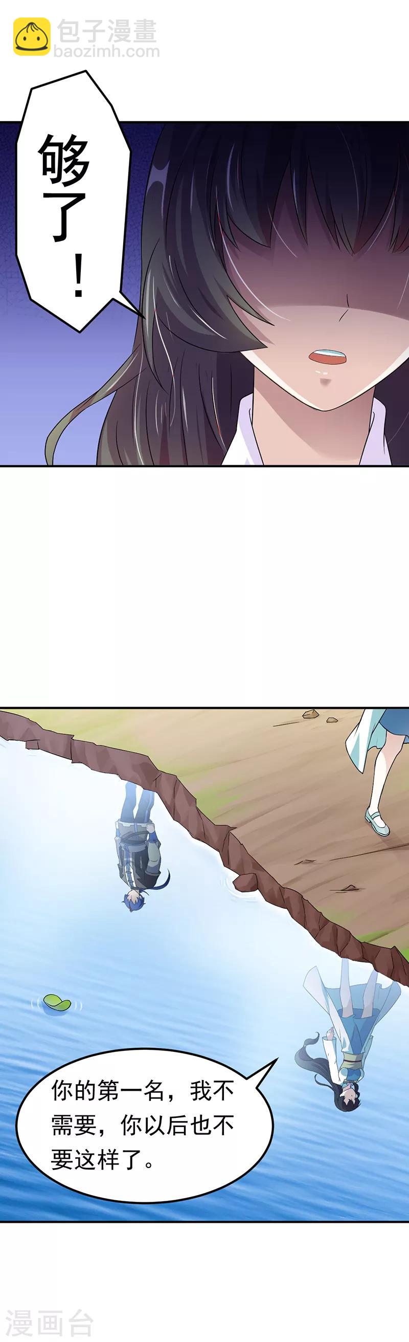 🍘武道独尊 第47话  露馅了 第16页