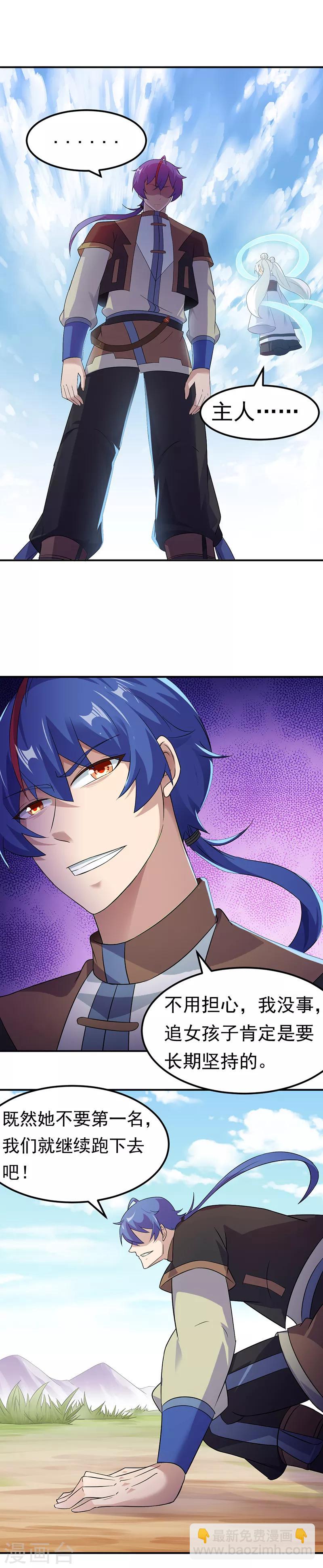 🍘武道独尊 第47话  露馅了 第17页