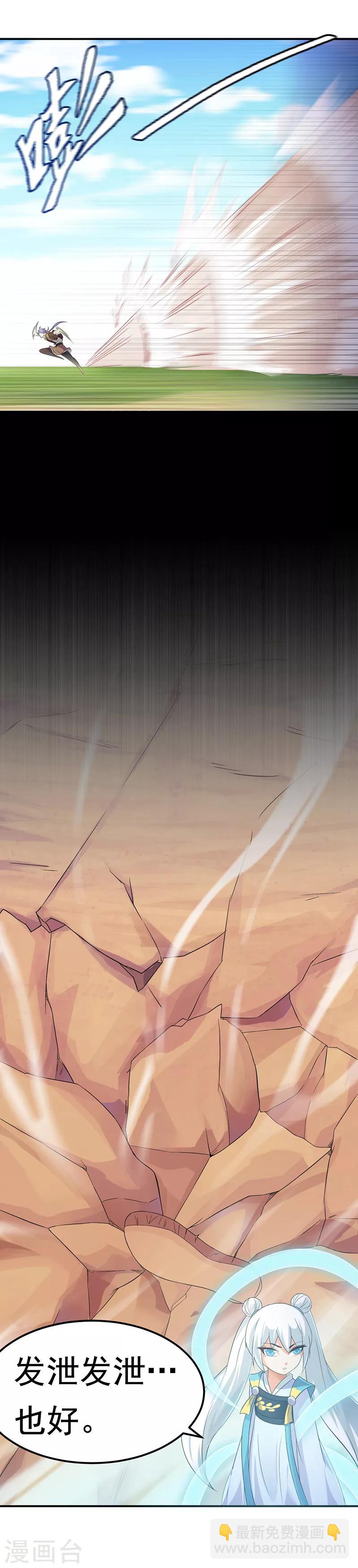 🍘武道独尊 第47话  露馅了 第18页