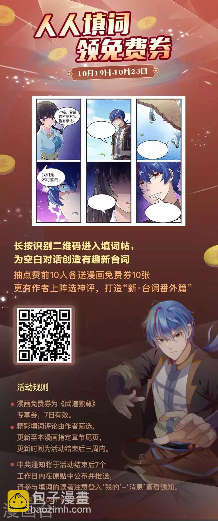 🍘武道独尊 第47话  露馅了 第19页