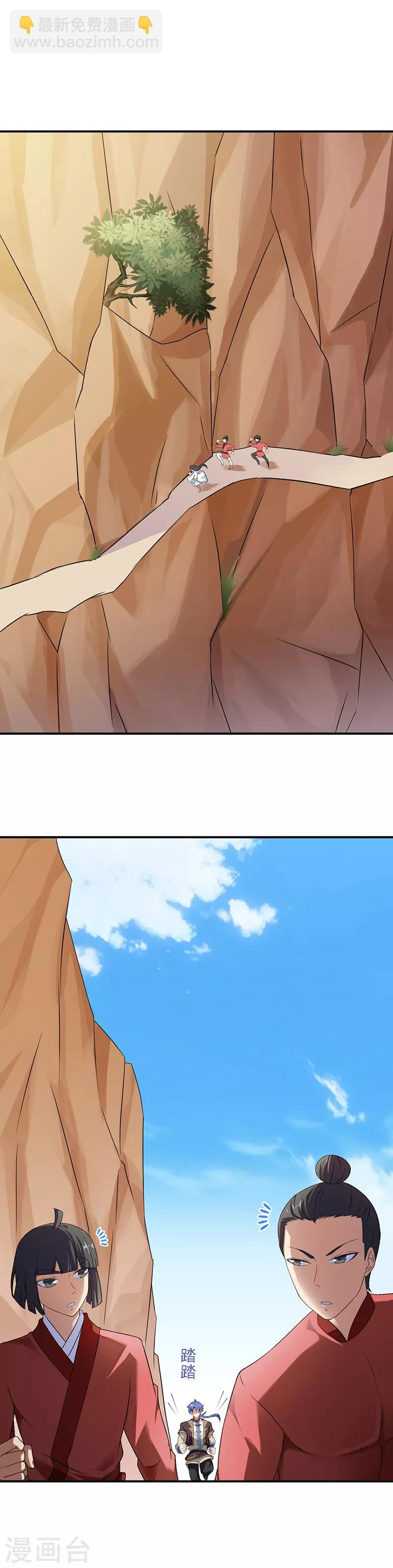 🍘武道独尊 第47话  露馅了 第2页