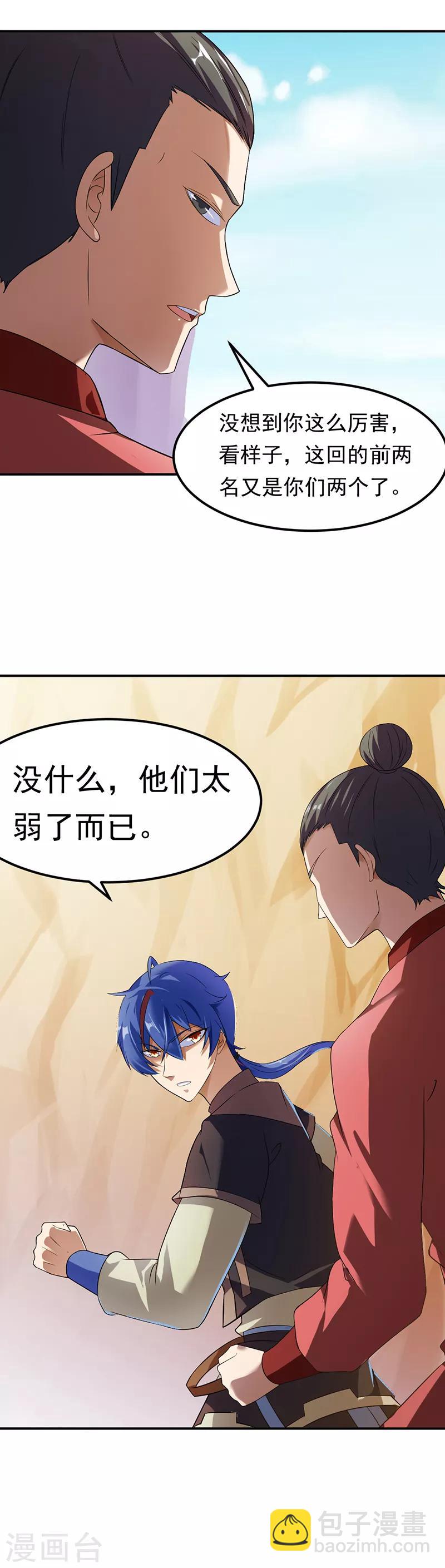 🍘武道独尊 第47话  露馅了 第4页