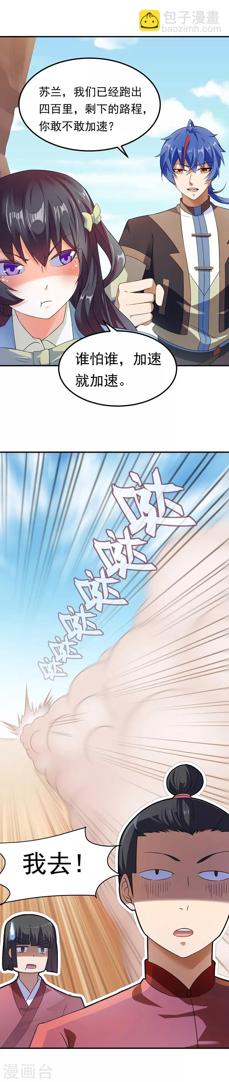 🍘武道独尊 第47话  露馅了 第5页