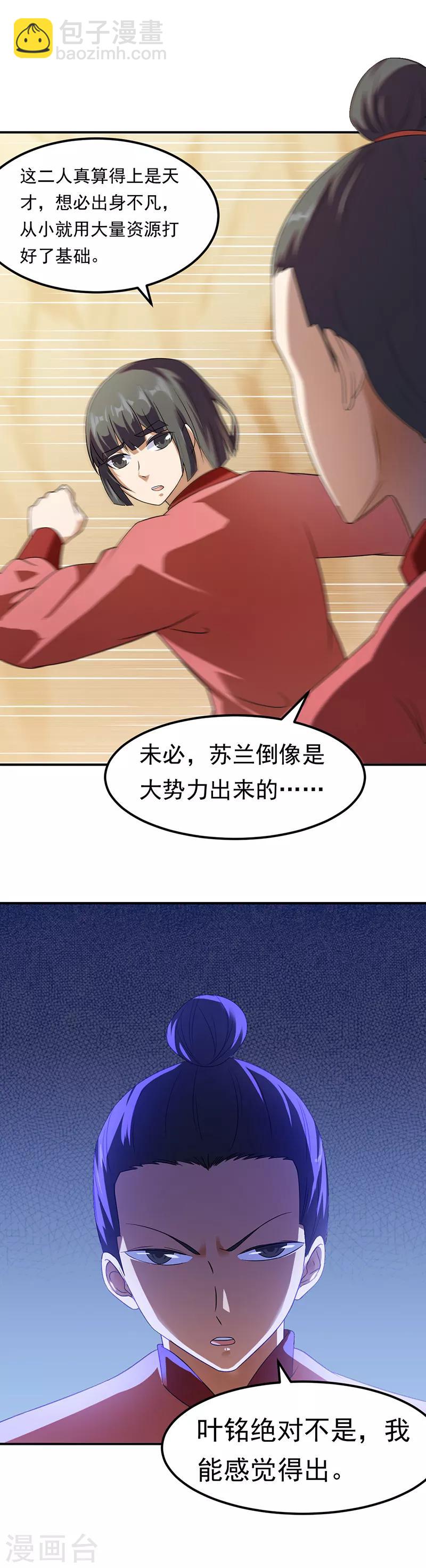 🍘武道独尊 第47话  露馅了 第6页