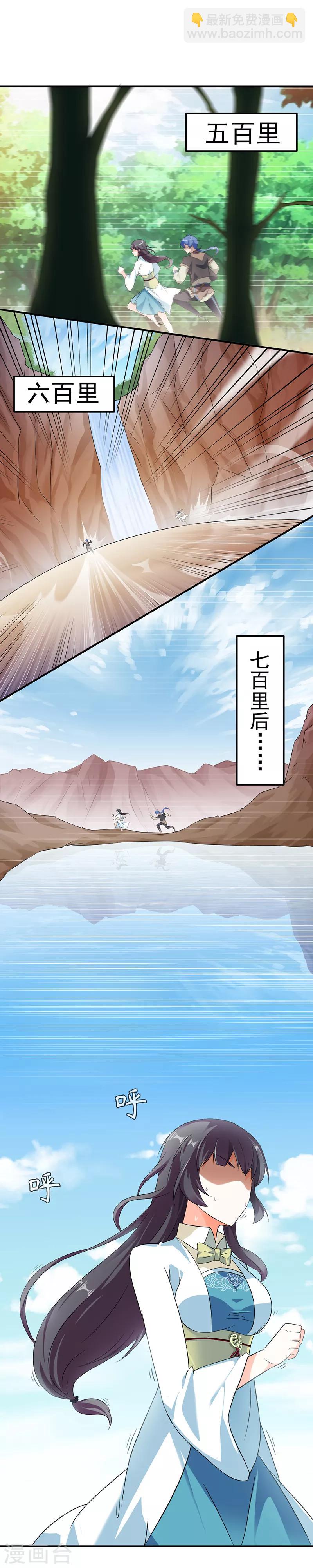 🍘武道独尊 第47话  露馅了 第7页