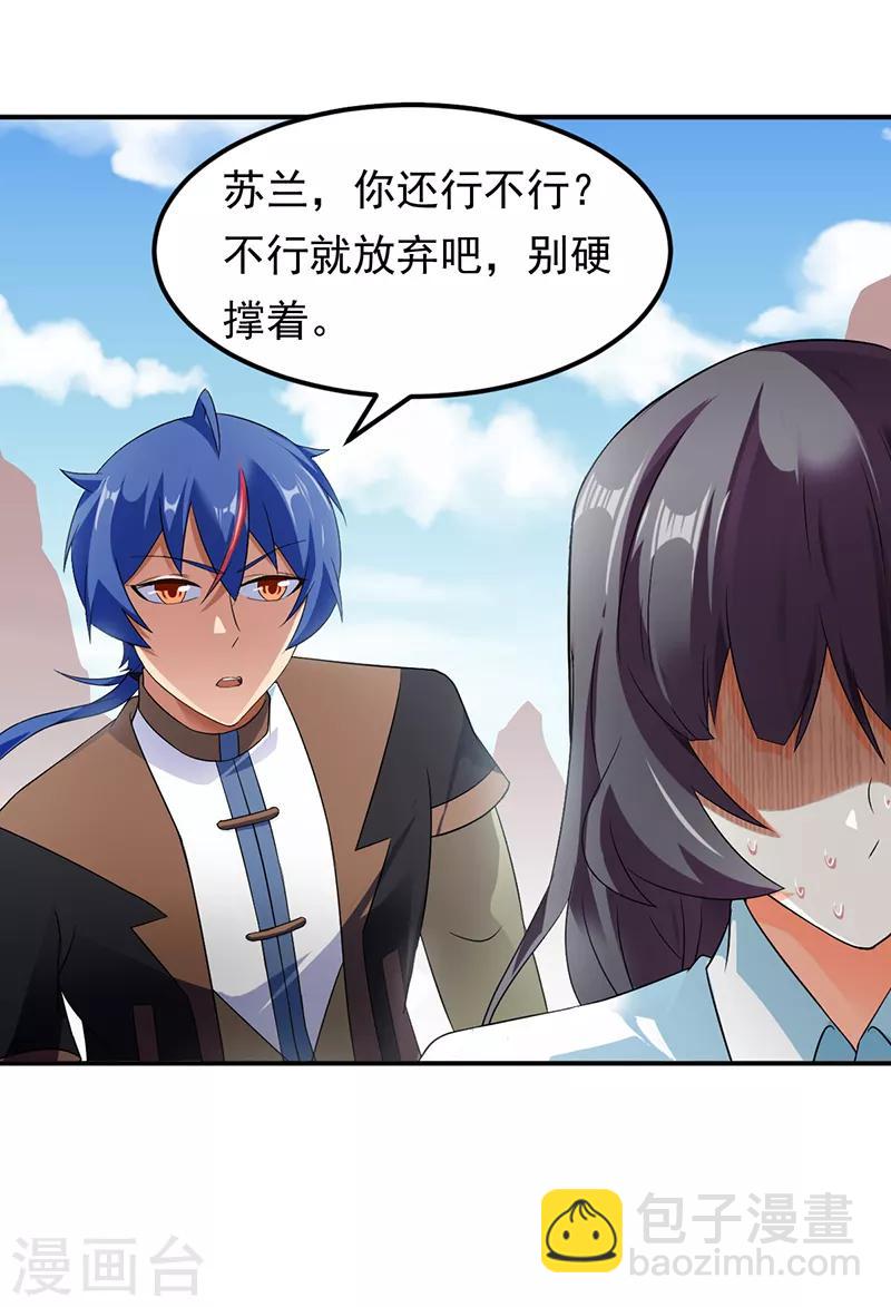 🍘武道独尊 第47话  露馅了 第8页