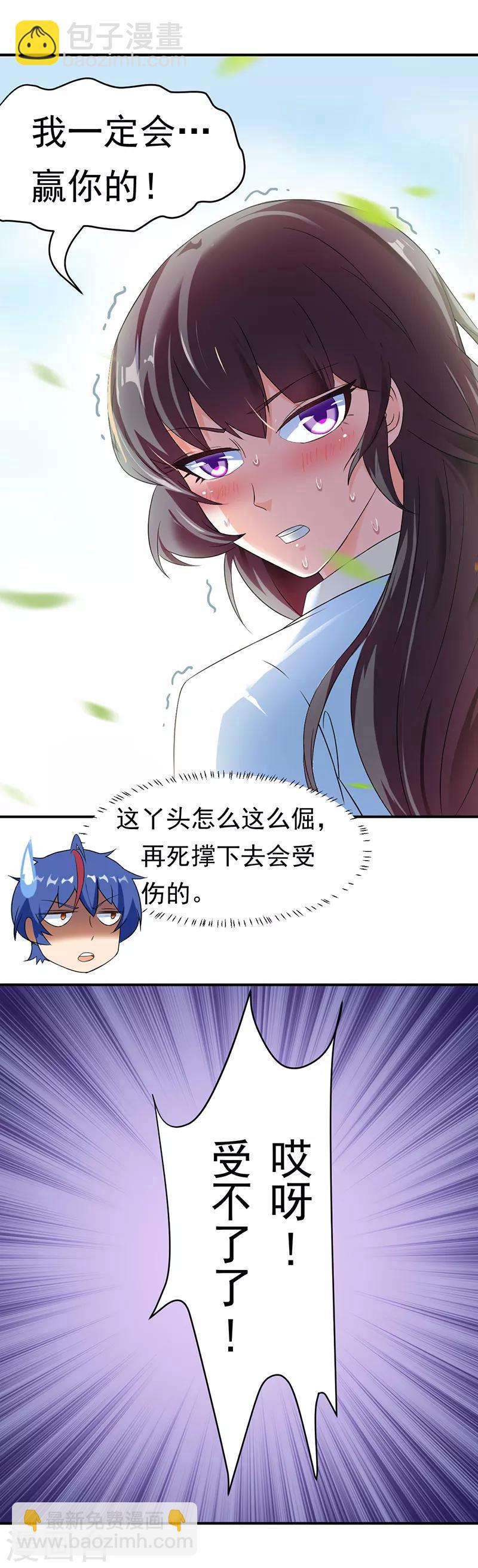🍘武道独尊 第47话  露馅了 第9页
