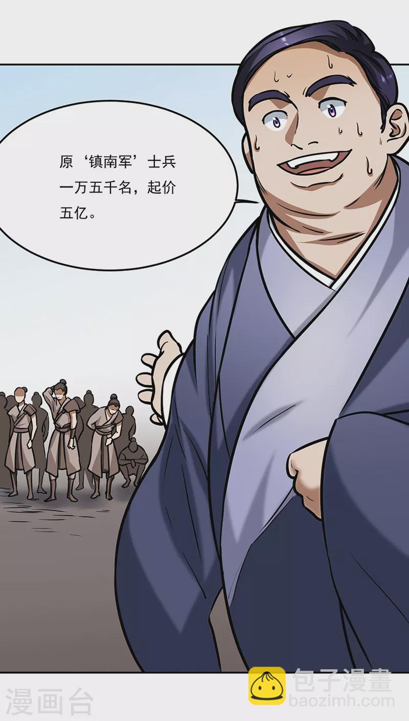 🍘武道独尊 第461话 巨灵军 第14页