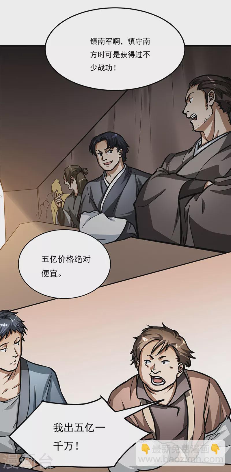 🍘武道独尊 第461话 巨灵军 第15页
