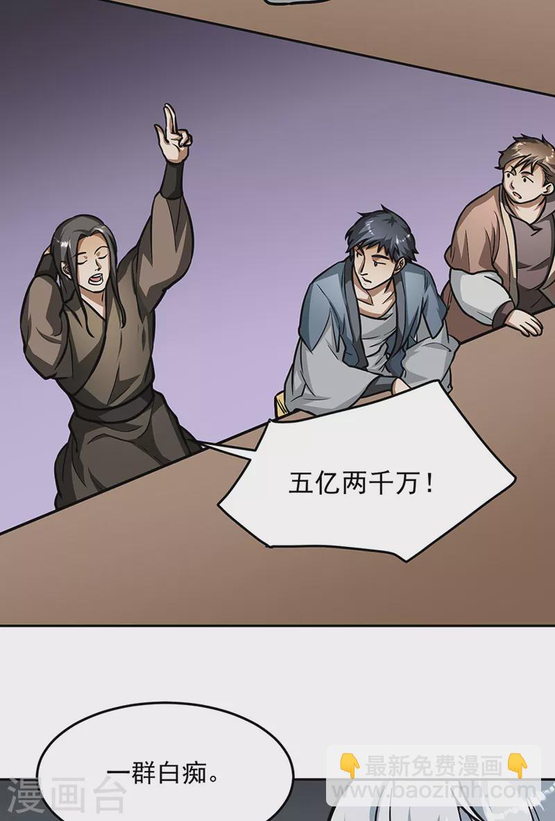 🍘武道独尊 第461话 巨灵军 第16页