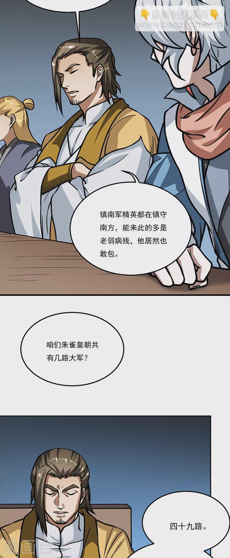 🍘武道独尊 第461话 巨灵军 第17页