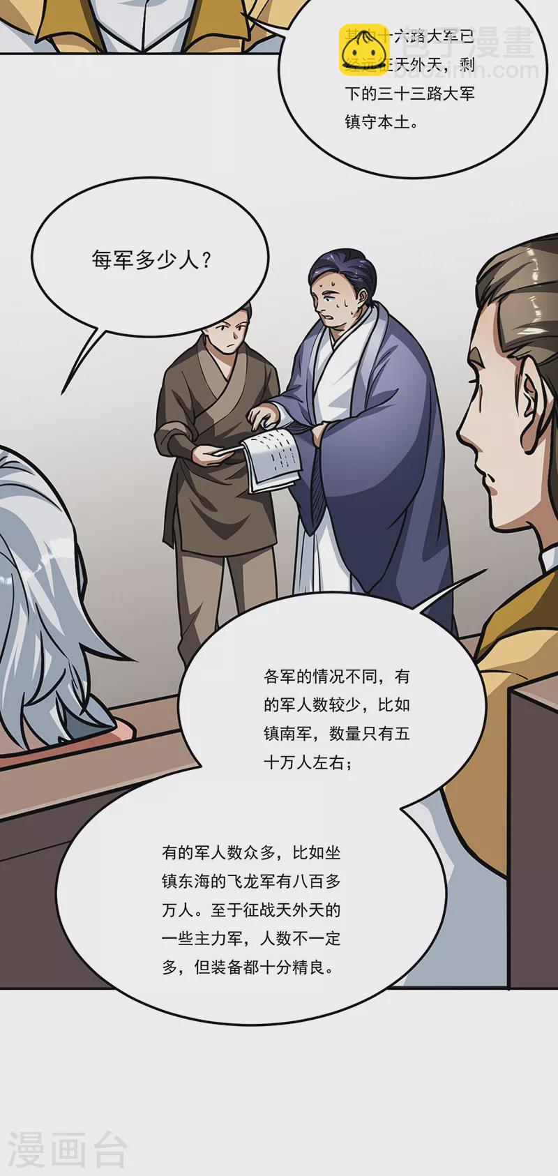 🍘武道独尊 第461话 巨灵军 第18页