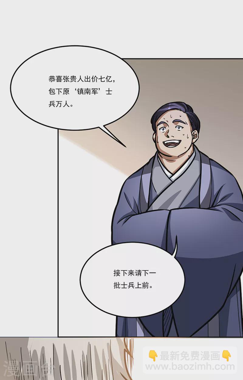 🍘武道独尊 第461话 巨灵军 第19页