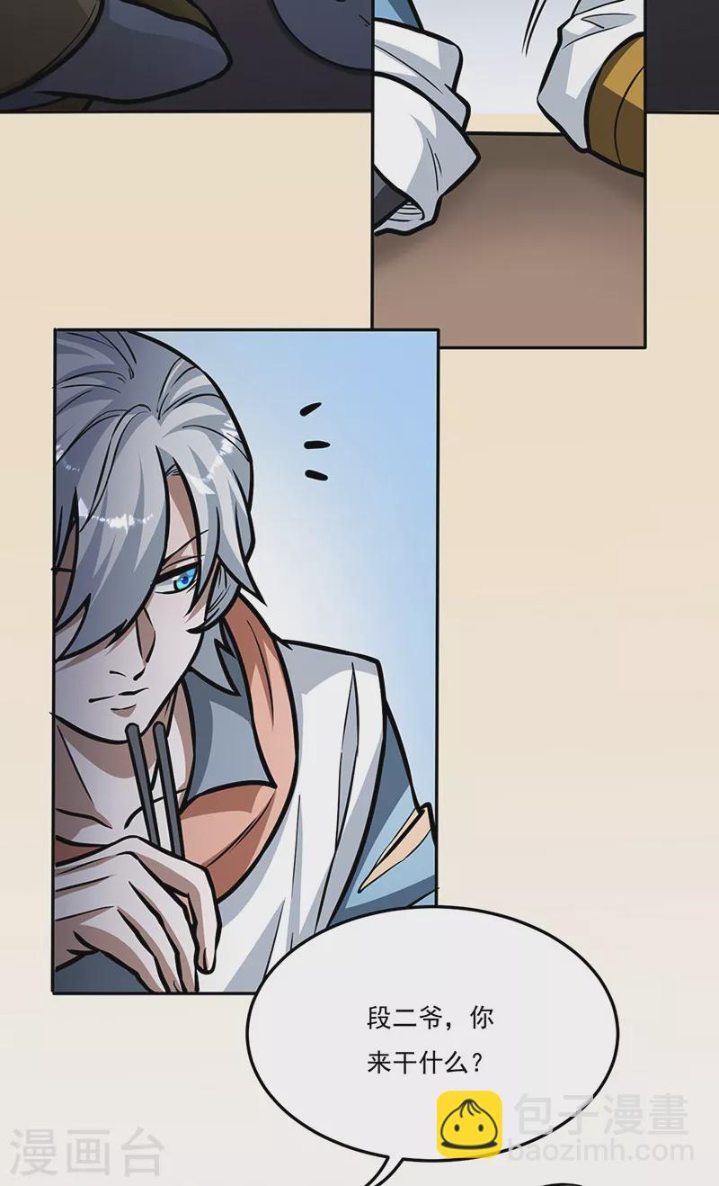🍘武道独尊 第461话 巨灵军 第2页