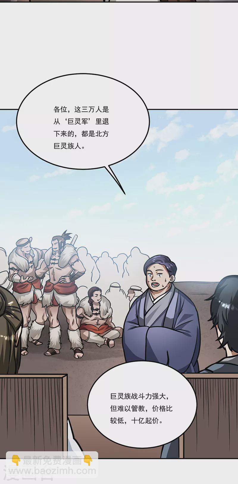 🍘武道独尊 第461话 巨灵军 第24页