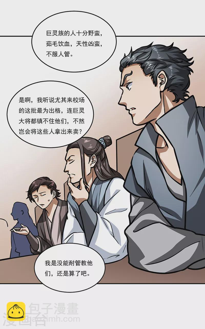 🍘武道独尊 第461话 巨灵军 第25页