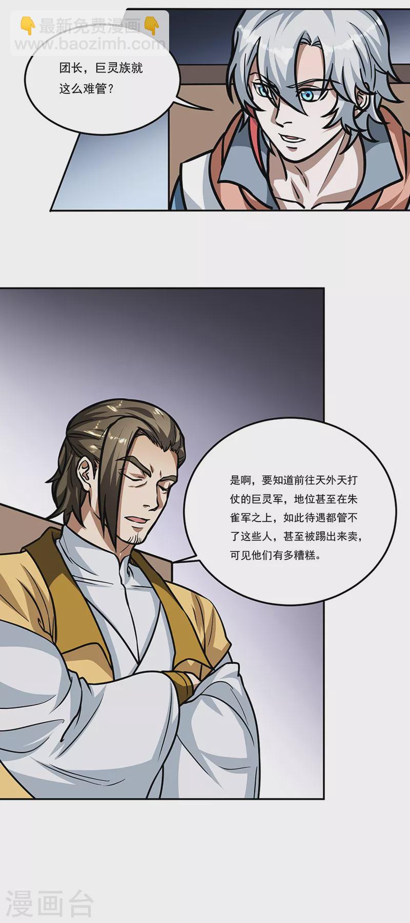 🍘武道独尊 第461话 巨灵军 第26页